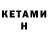 Кетамин ketamine Pum Pupum